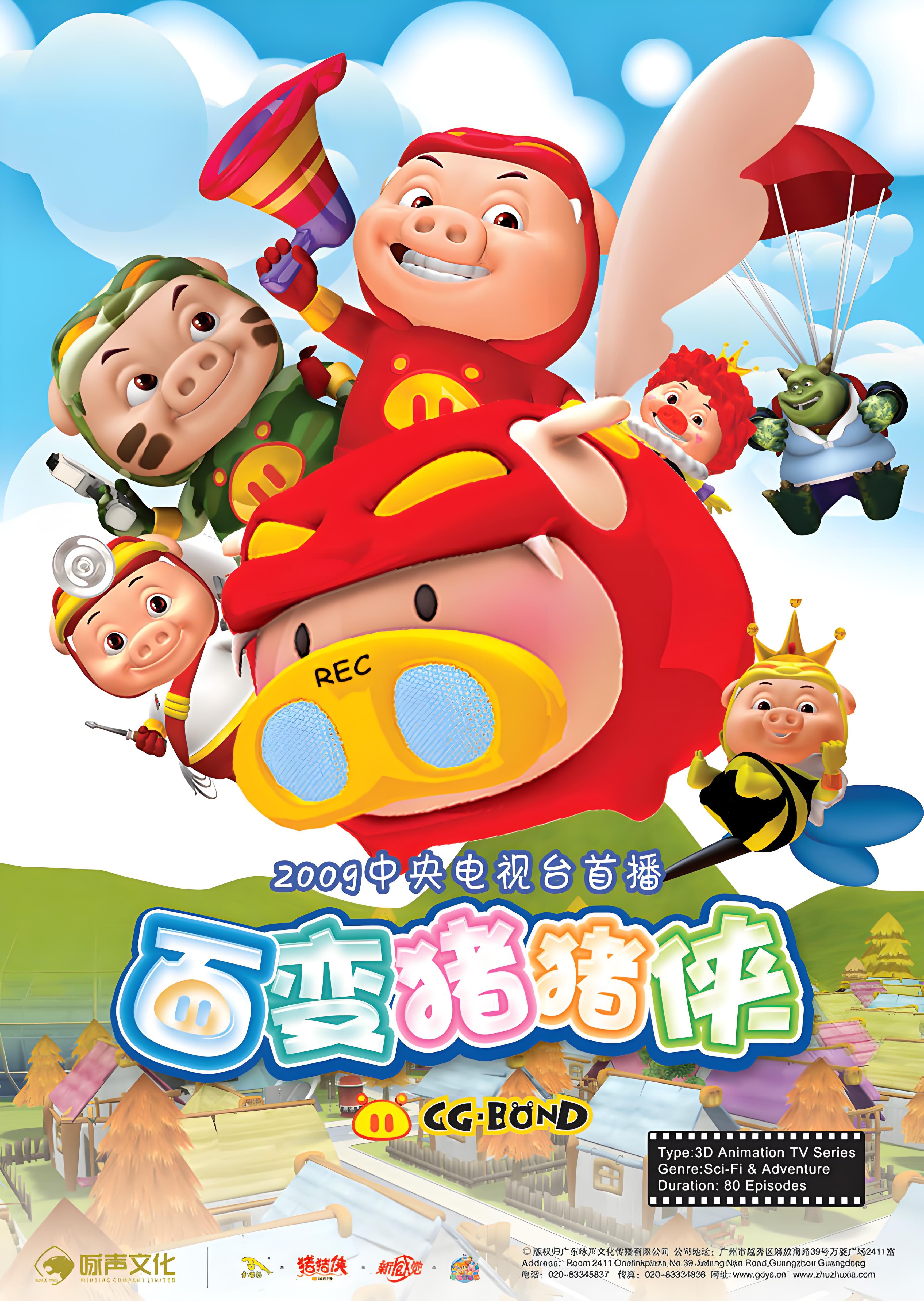 猪猪侠 第四季：百变猪猪侠 | 中国动画 | AniVerse