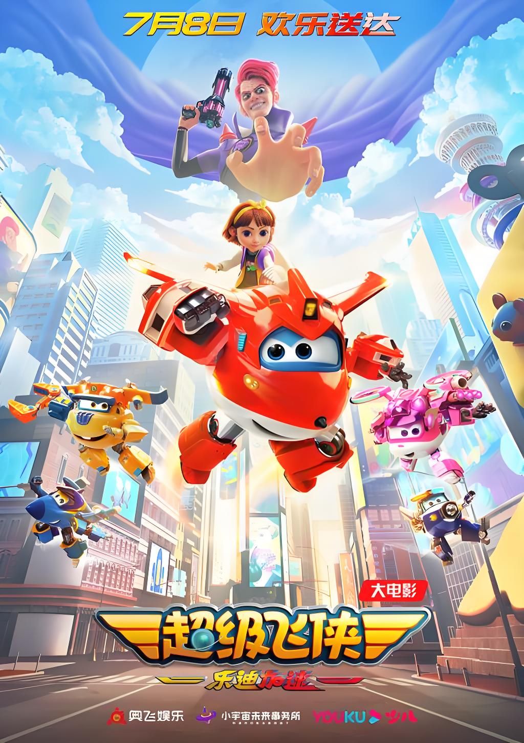 超级飞侠:乐迪加速 | 中国动画 | AniVerse