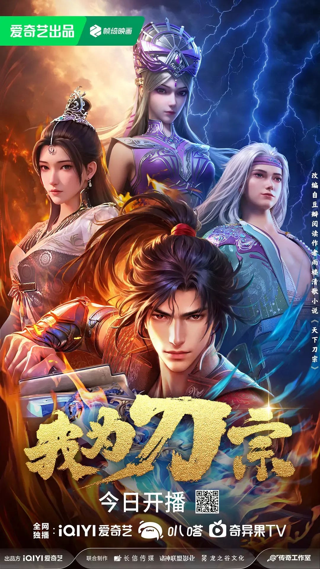 我为刀宗 | 中国动画 | AniVerse