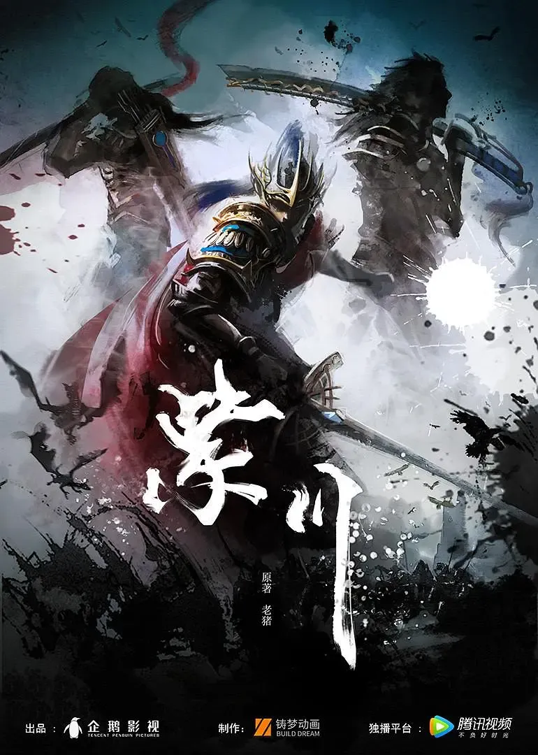 紫川第一季 | 中国动画 | AniVerse